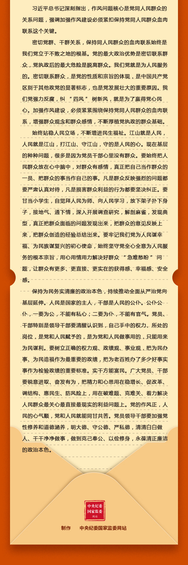 加強(qiáng)黨的作風(fēng)建設(shè)③作風(fēng)問題的核心是什么？為什么？.png