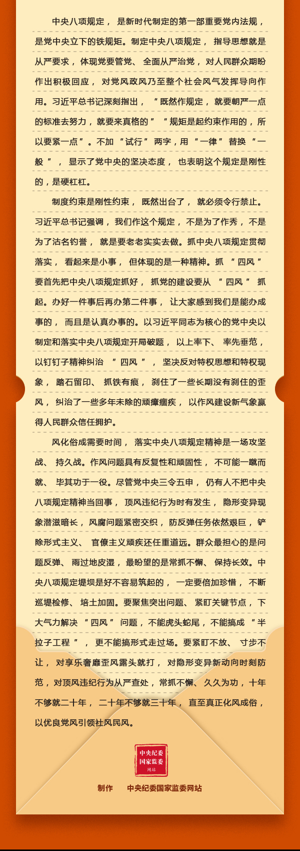 加強(qiáng)黨的作風(fēng)建設(shè)⑤為什么說中央八項規(guī)定是長期有效的鐵規(guī)矩、硬杠杠？2.jpeg