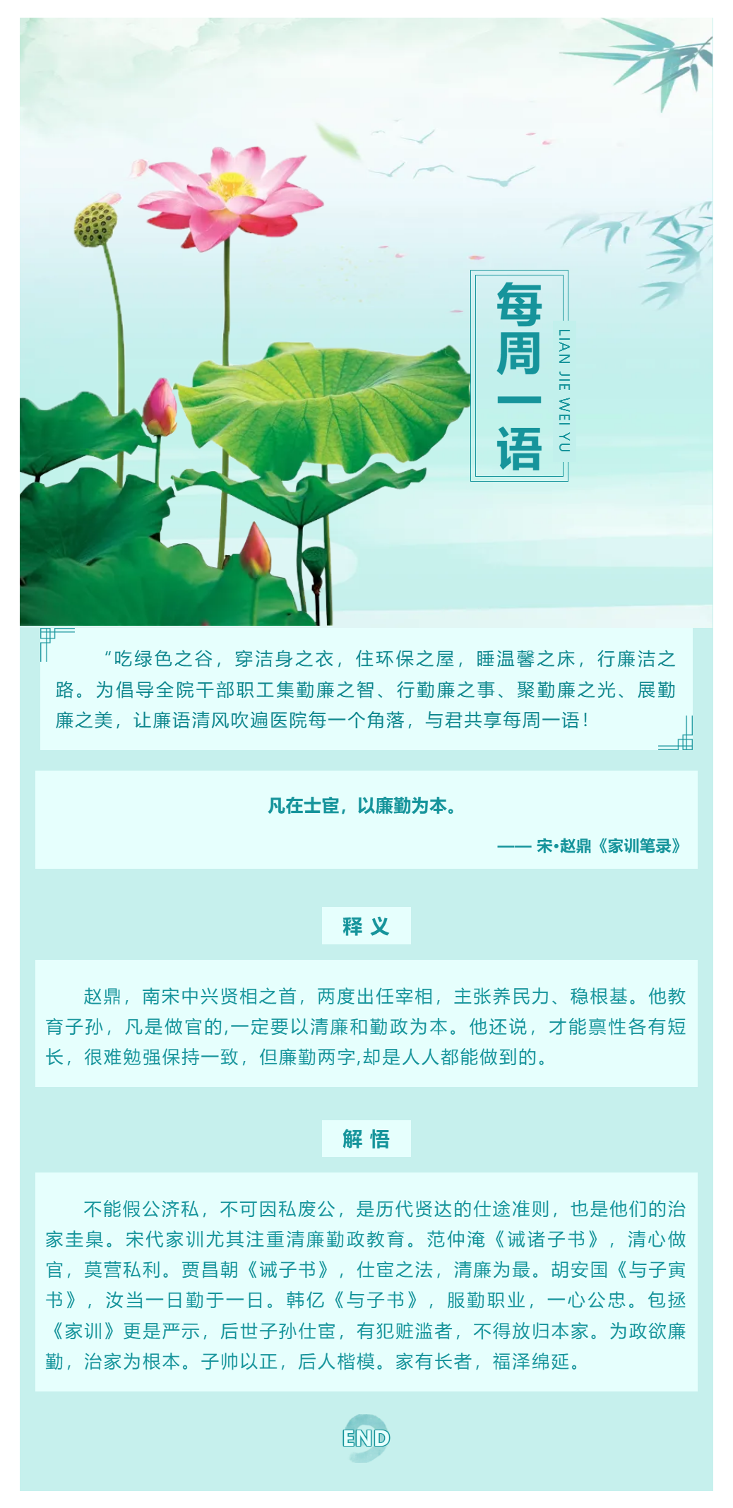 勤廉醫(yī)院建設_ 勤廉紀語第二十一期.png