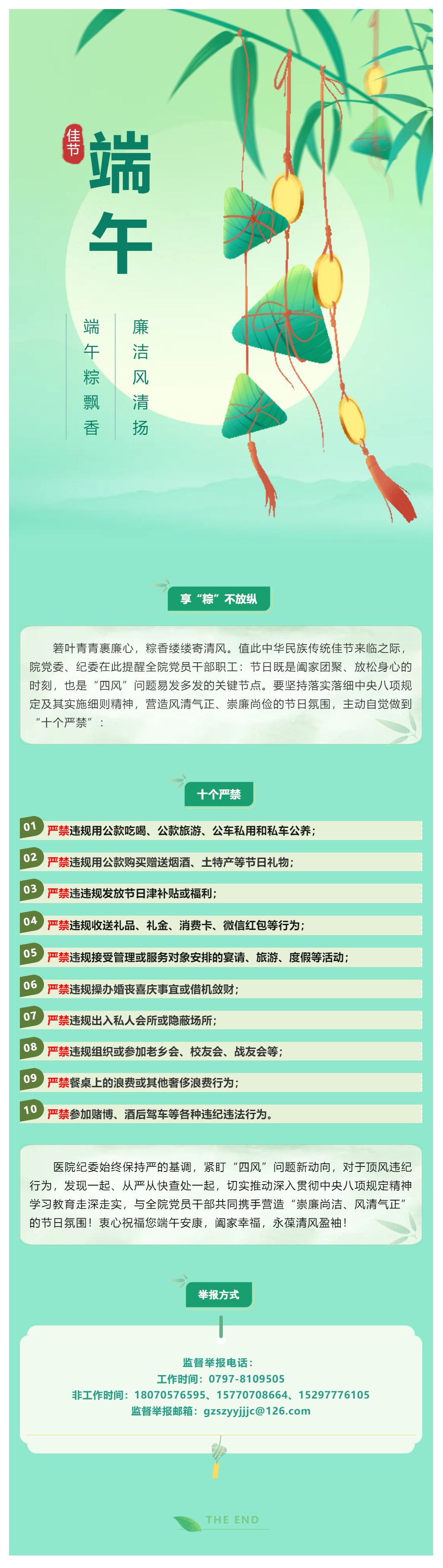 【勤廉“紀(jì)”語】清風(fēng)迎端午 廉潔守初心.png