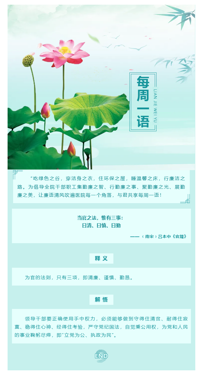 勤廉醫(yī)院建設(shè)_ 勤廉紀(jì)語(yǔ)第二十期.png