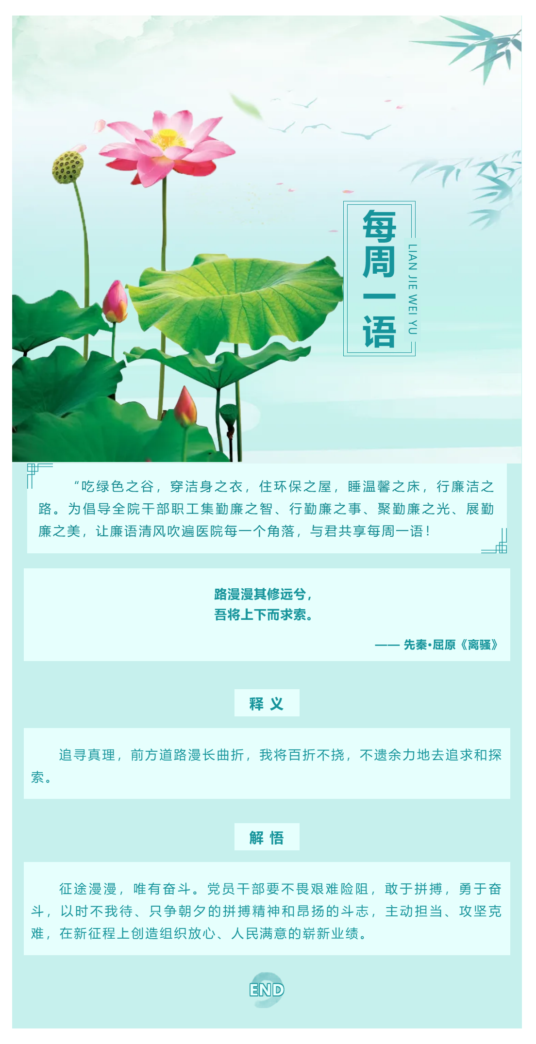勤廉醫(yī)院建設(shè)_ 勤廉紀(jì)語(yǔ)第二十三期.png