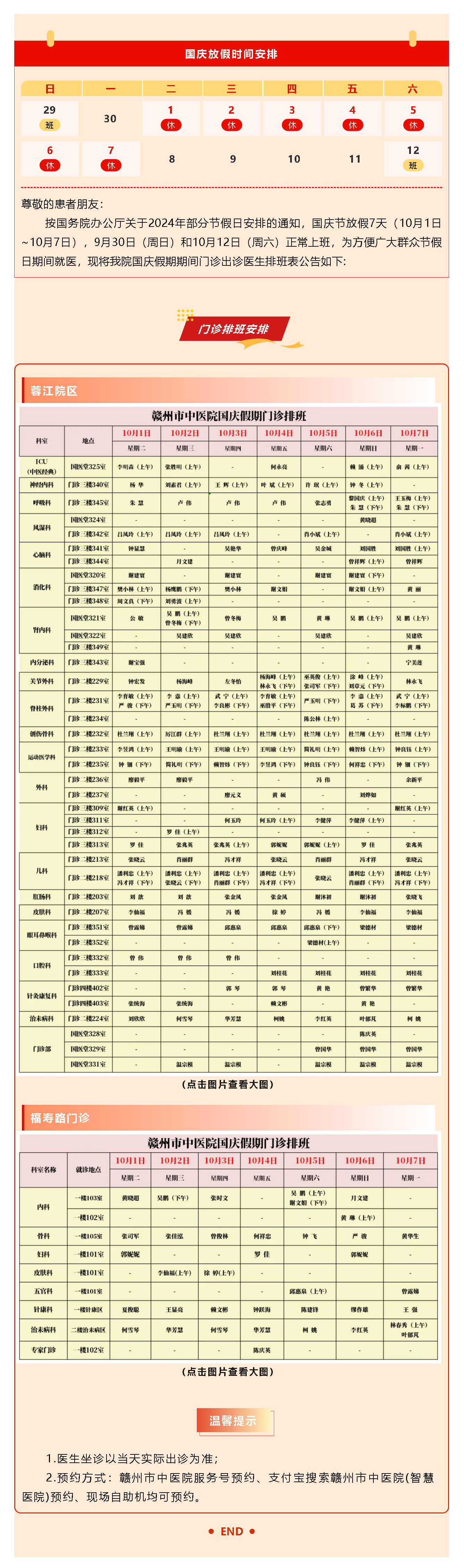 速收藏！贛州市中醫(yī)院國慶假期門診排班.png