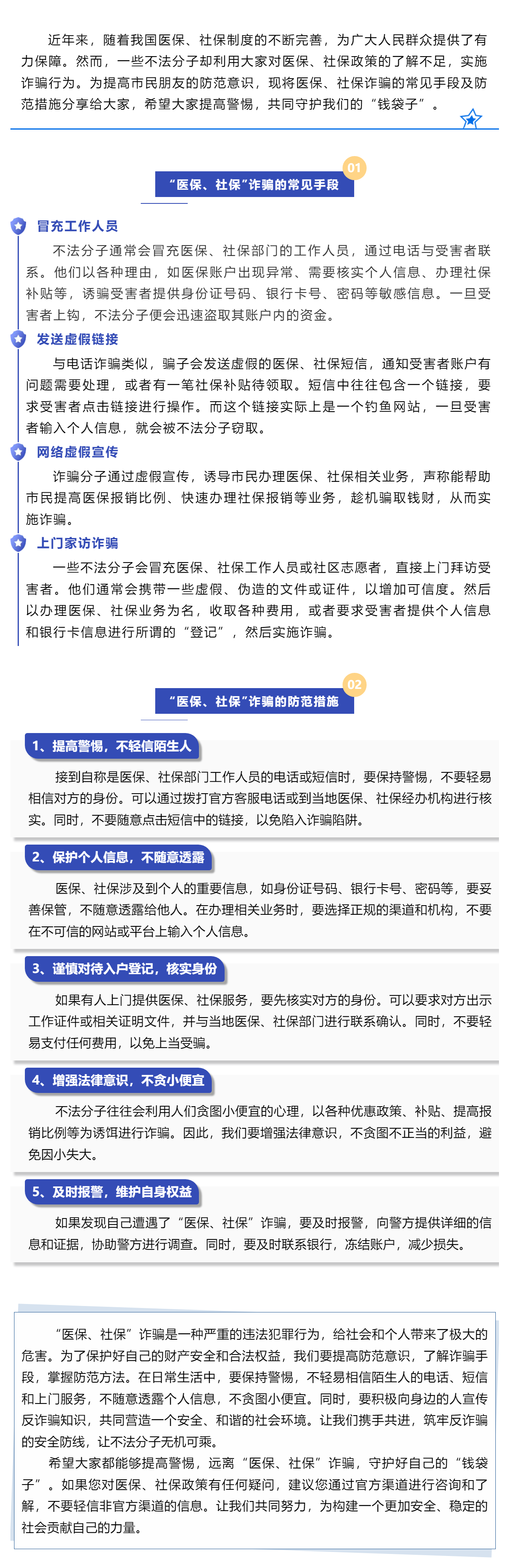 2025年醫(yī)保征收工作開啟，警惕醫(yī)保社保詐騙.png