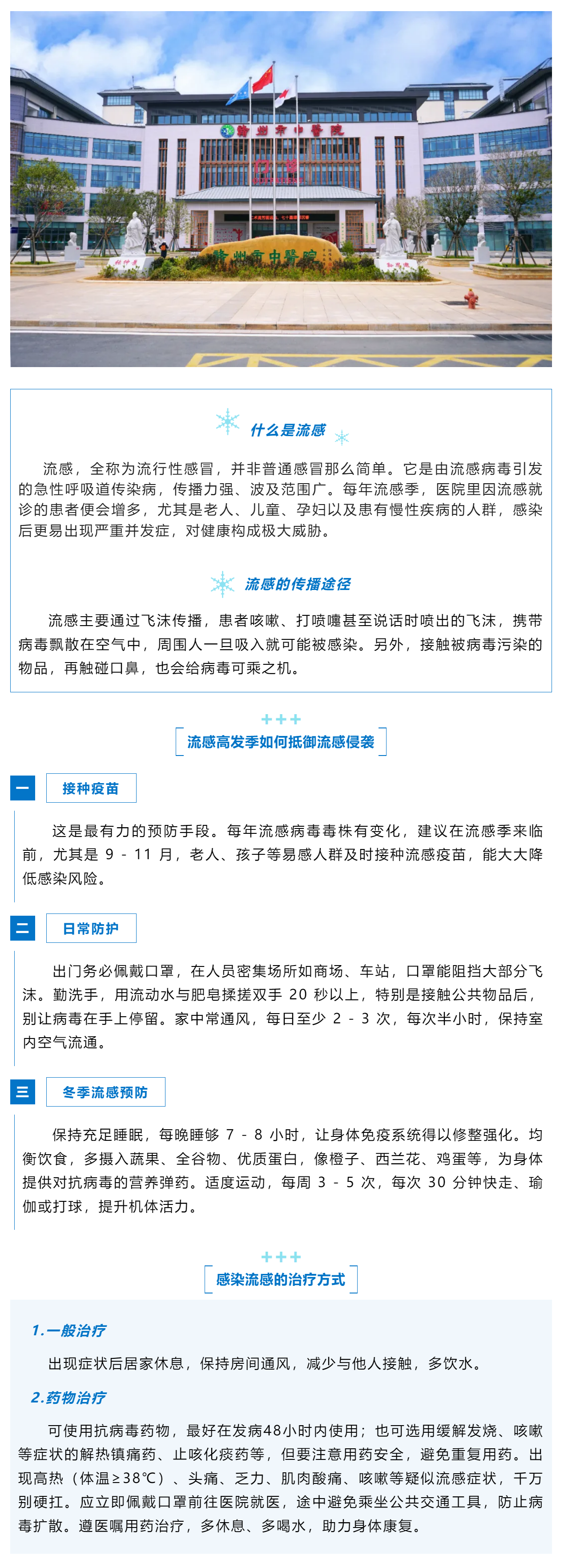 筑牢防線，遠離冬季流感.png