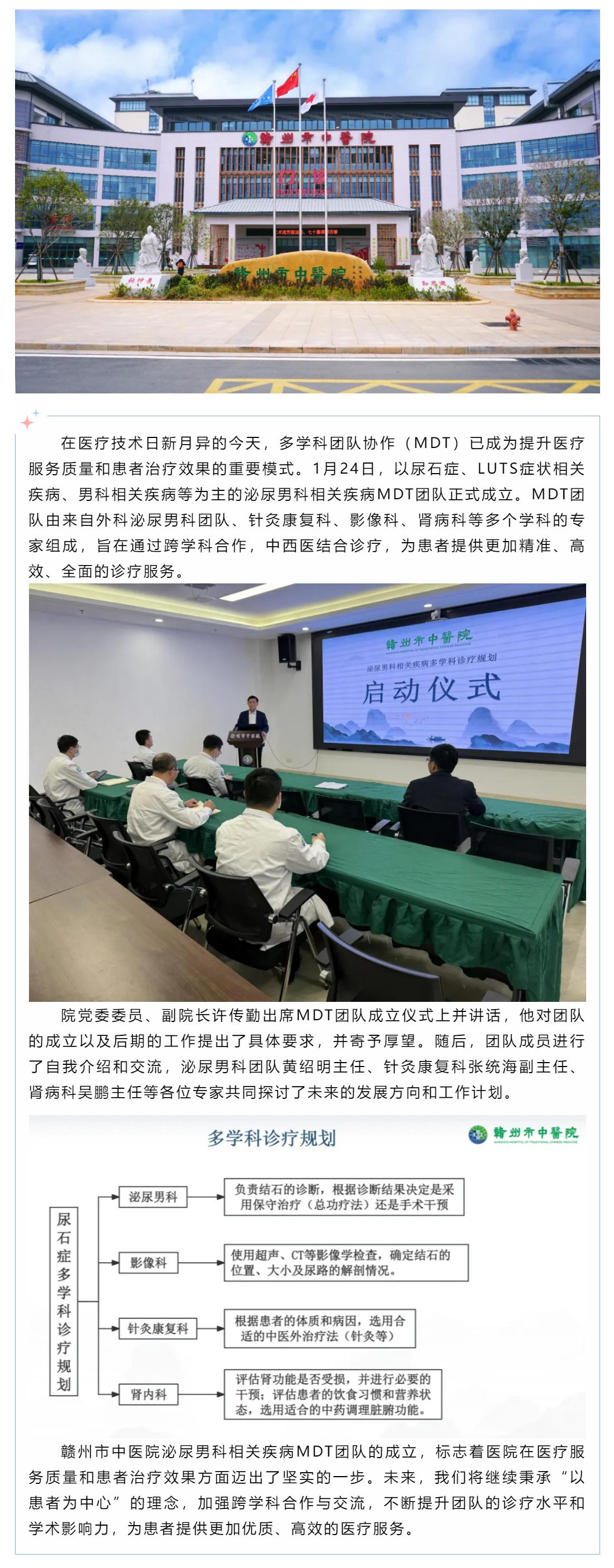 攜手并進，共創(chuàng)未來——贛州市中醫(yī)院泌尿男科相關(guān)疾病MDT團隊成立.png