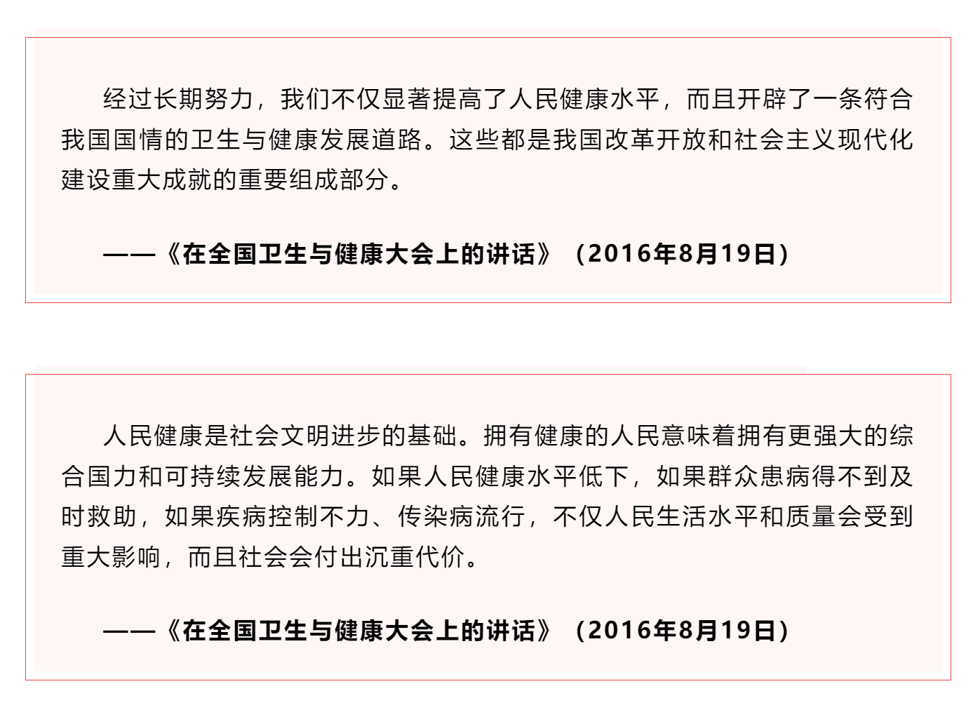 學(xué)習(xí) _《習(xí)近平關(guān)于健康中國論述摘編》（節(jié)選）?.png