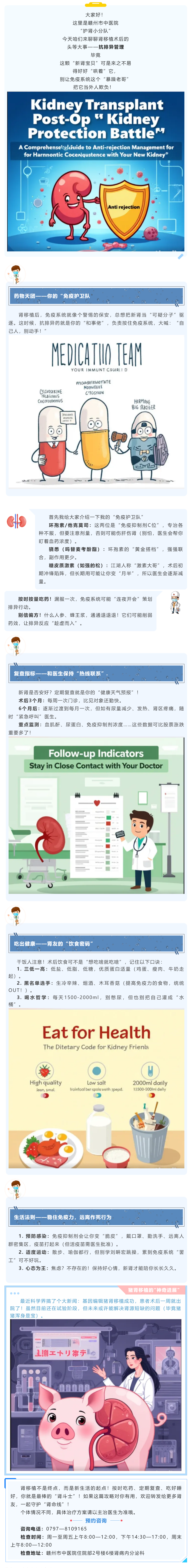 腎移植術(shù)后“保腎戰(zhàn)”：抗排異管理全攻略，讓你和新腎和諧共處！.png