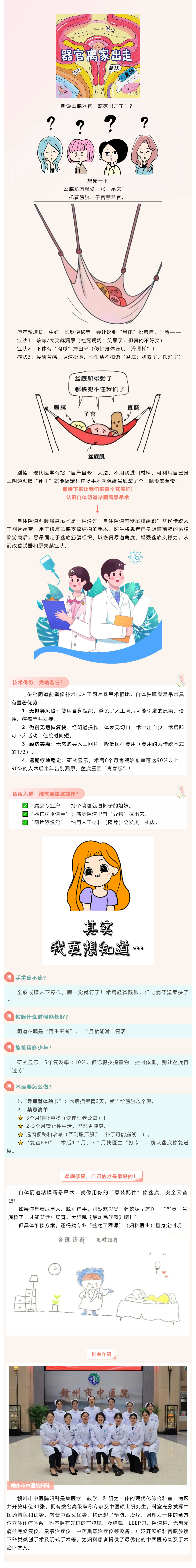 產(chǎn)后松弛、容易漏尿？自體陰道粘膜瓣懸吊微創(chuàng)手術(shù)解決盆底問題的新選擇.png