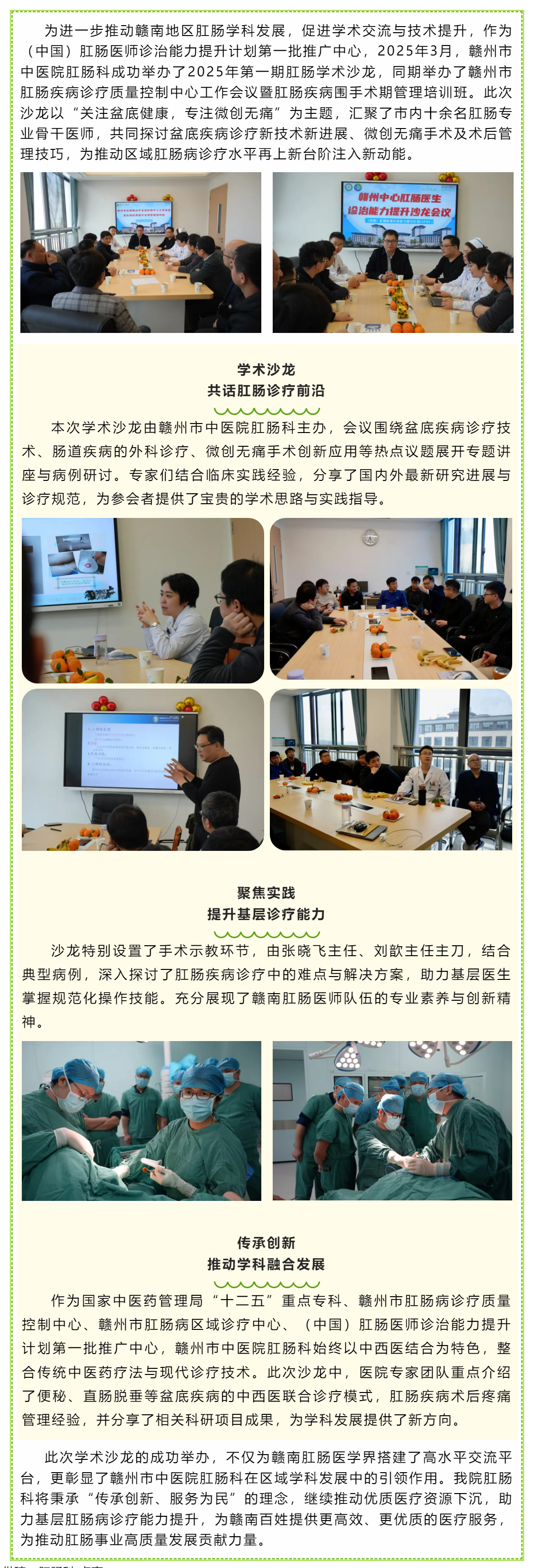 （中國(guó)）肛腸醫(yī)師診治能力提升計(jì)劃贛州中心第一期學(xué)術(shù)沙龍圓滿落幕.png