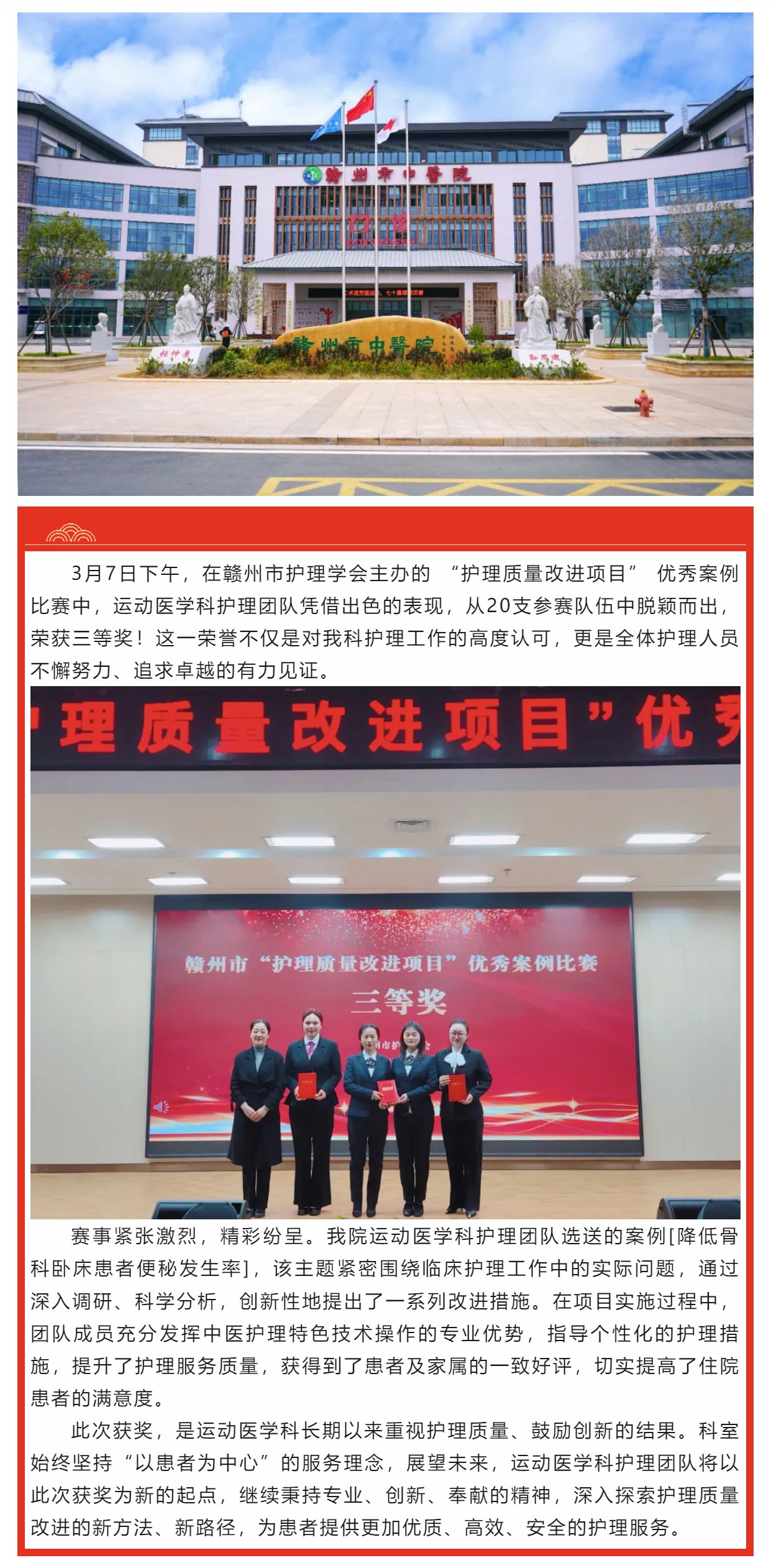 喜報(bào)！我院在市級(jí)“護(hù)理質(zhì)量改進(jìn)項(xiàng)目”優(yōu)秀案例比賽中榮獲佳績(jī).png