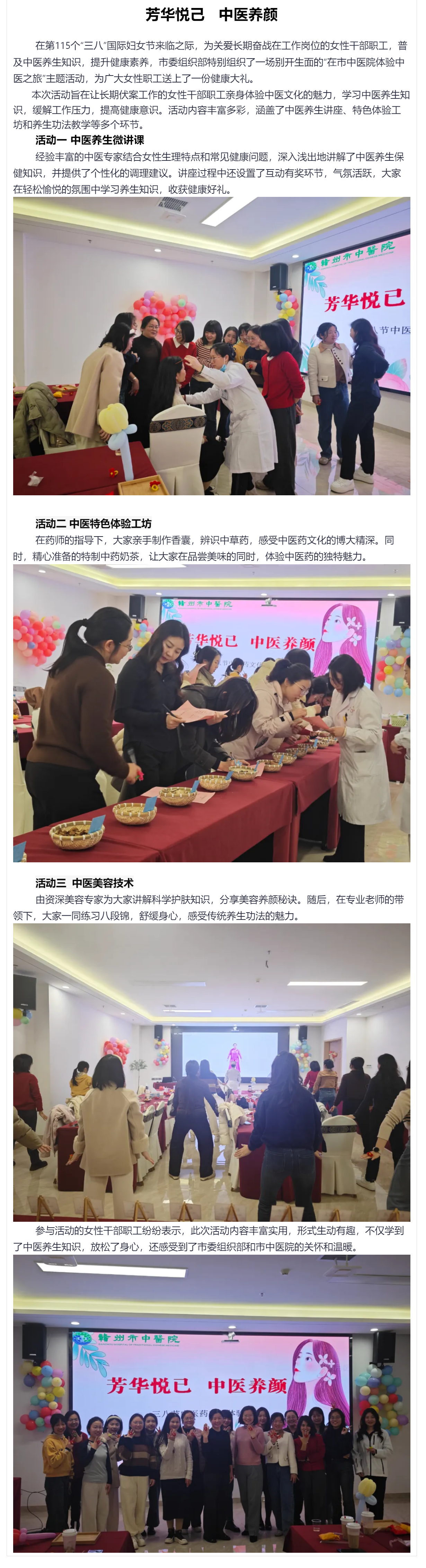 市委組織部在市中醫(yī)院體驗(yàn)中醫(yī)之旅，慶“三八”節(jié)日.png