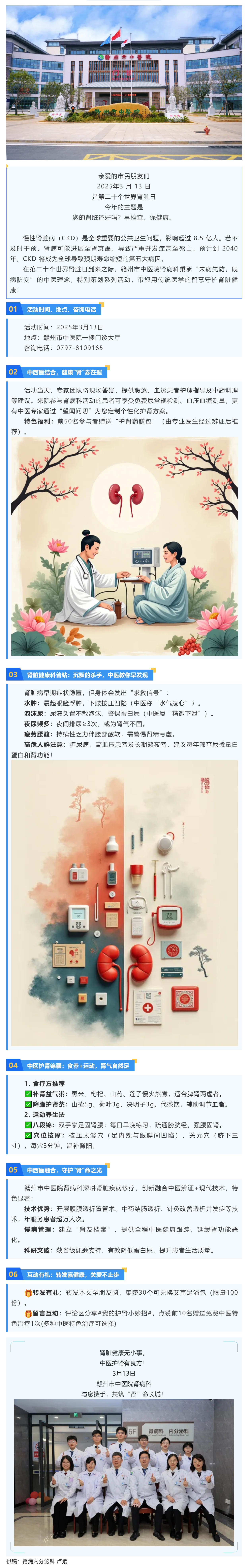 【世界腎臟日·中醫(yī)護腎有妙招】贛州市中醫(yī)院腎病科邀您共筑“腎”命防線，健康護航！.png