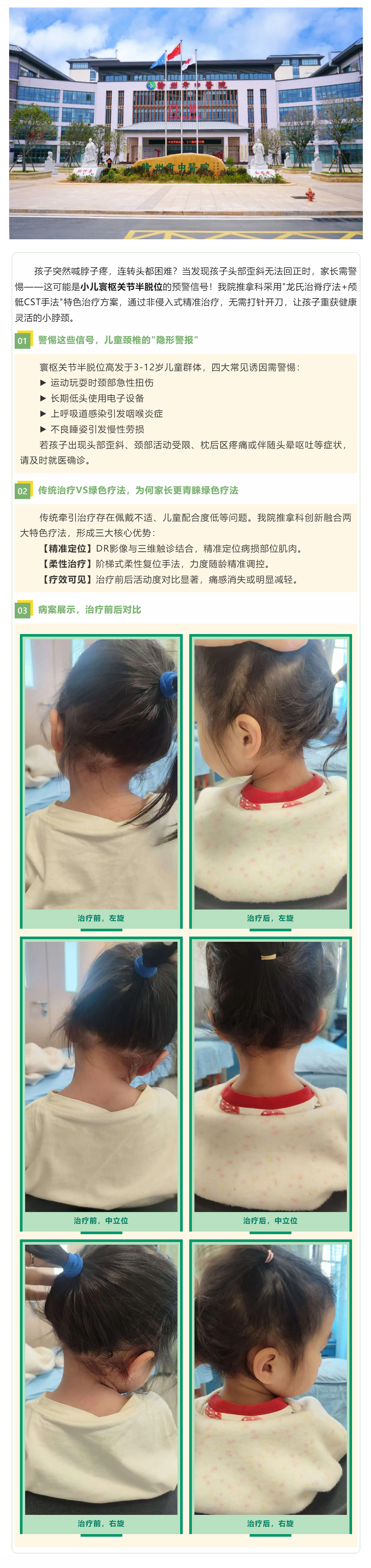 孩子歪脖子別慌張！寰樞關(guān)節(jié)半脫位，推拿治療來(lái)幫忙.png