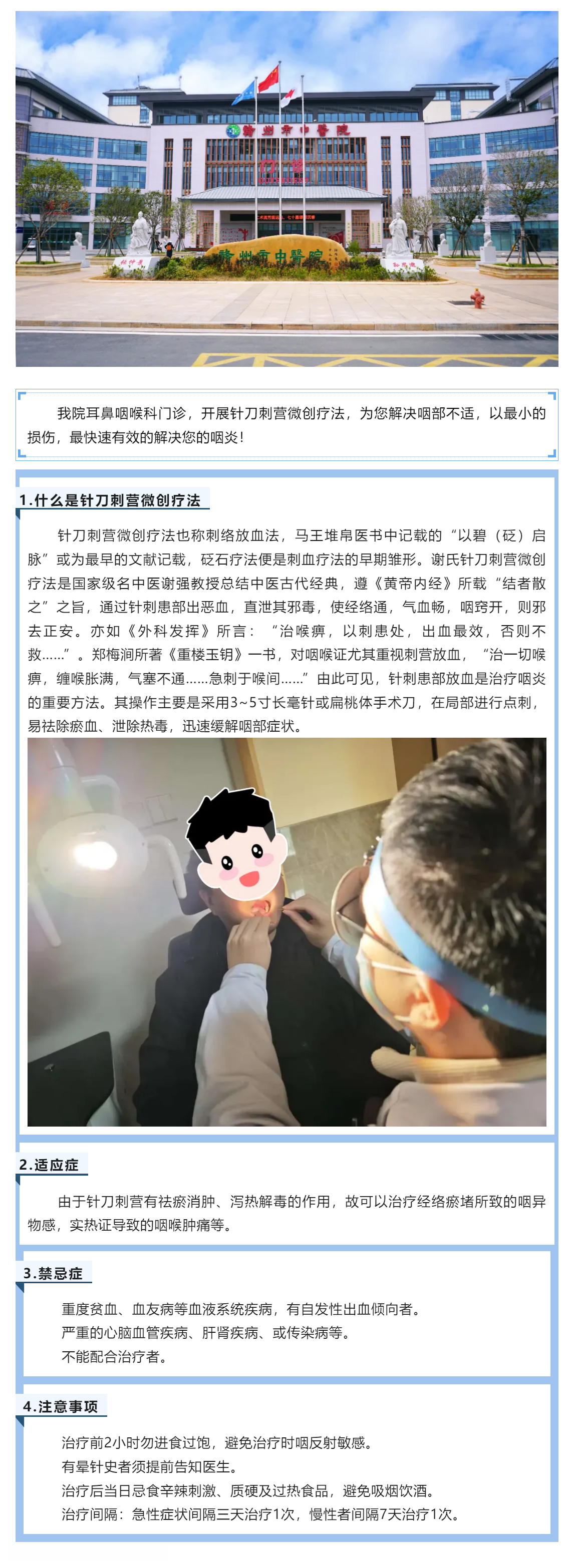 您是否被咽炎問題所困擾？您是否覺得口服藥物療效不佳？針刀刺營來幫您！.png