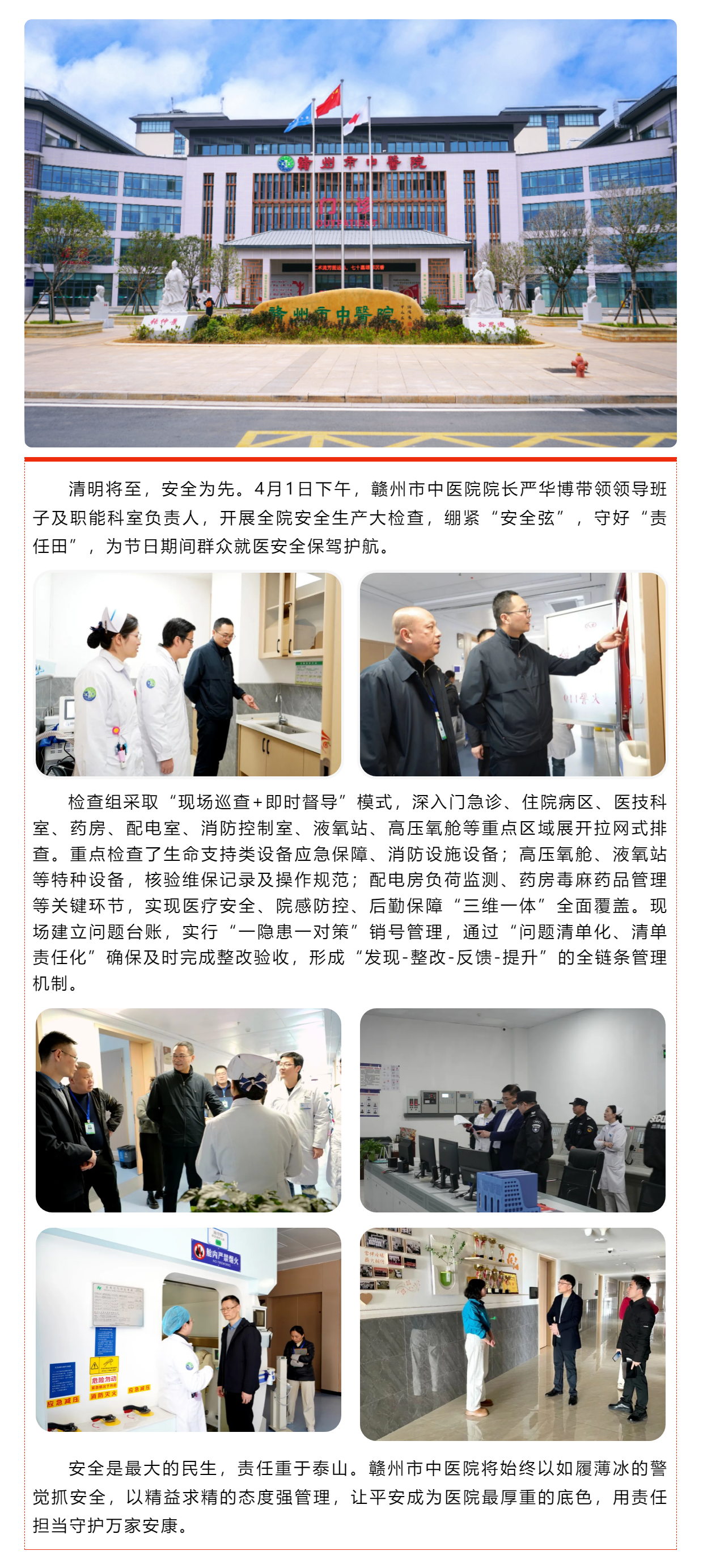嚴(yán)把安全關(guān)，平安過清明｜贛州市中醫(yī)院開展節(jié)前安全生產(chǎn)專項行動.png