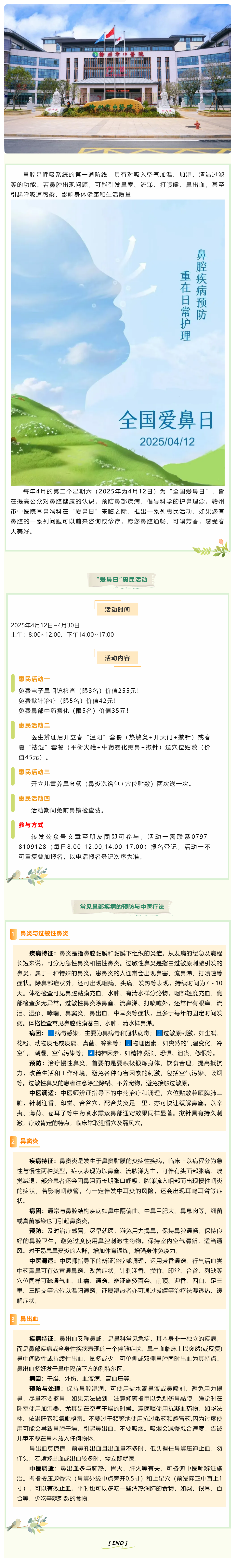 “鼻炎”星人看過(guò)來(lái)，“愛(ài)鼻日”惠民活動(dòng)來(lái)啦！（附中醫(yī)養(yǎng)鼻妙招）.png