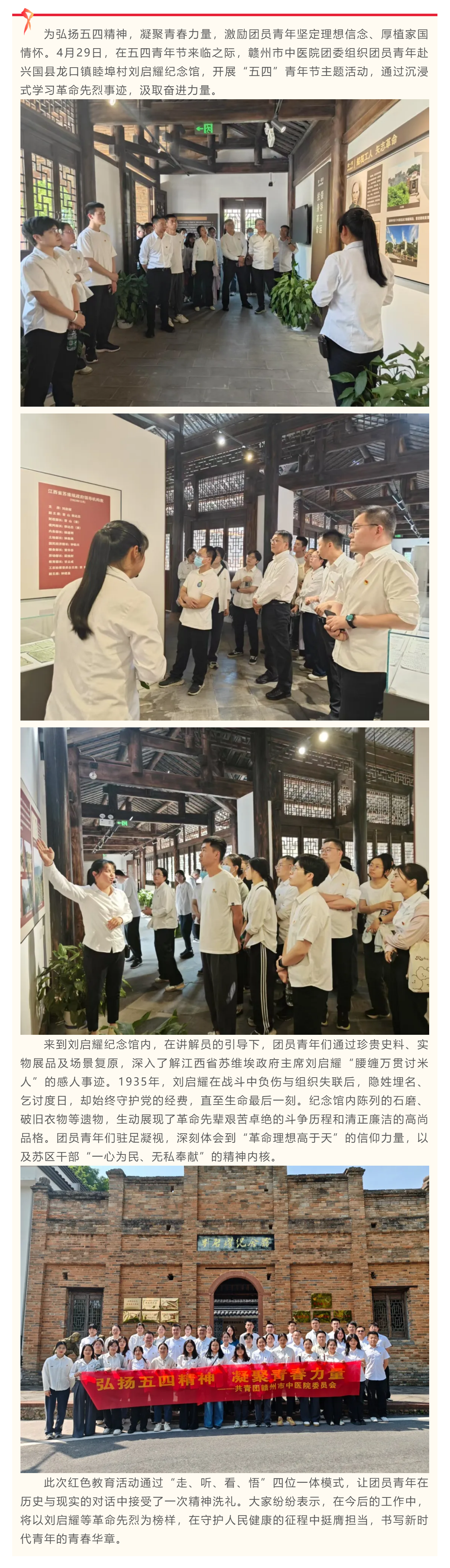 贛州市中醫(yī)院團(tuán)委開展“五四”青年節(jié)主題活動(dòng).png