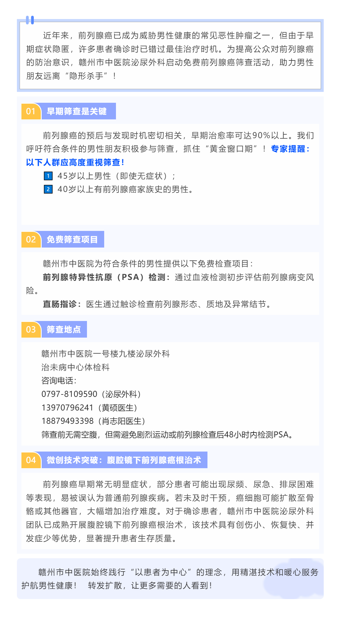 贛州市中醫(yī)院開展免費前列腺癌篩查，守護男性健康，早發(fā)現(xiàn)早治療！.png