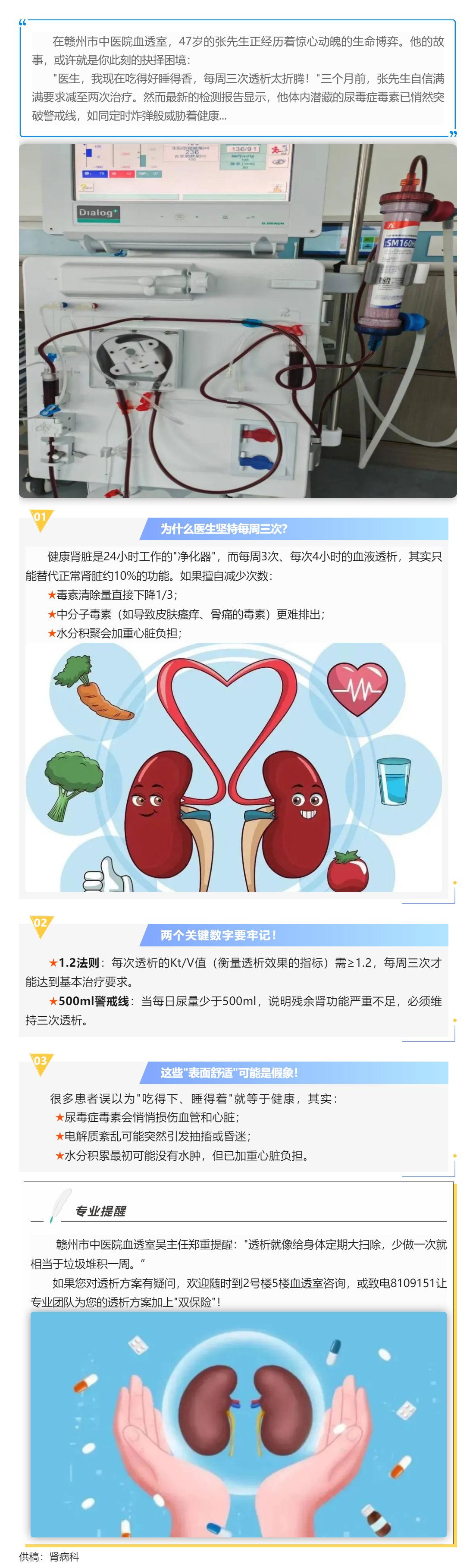 《一周透析三次還是兩次？這道生死題90%腎友都答錯了！》——揭開_舒適陷阱_背后的生存密碼.png