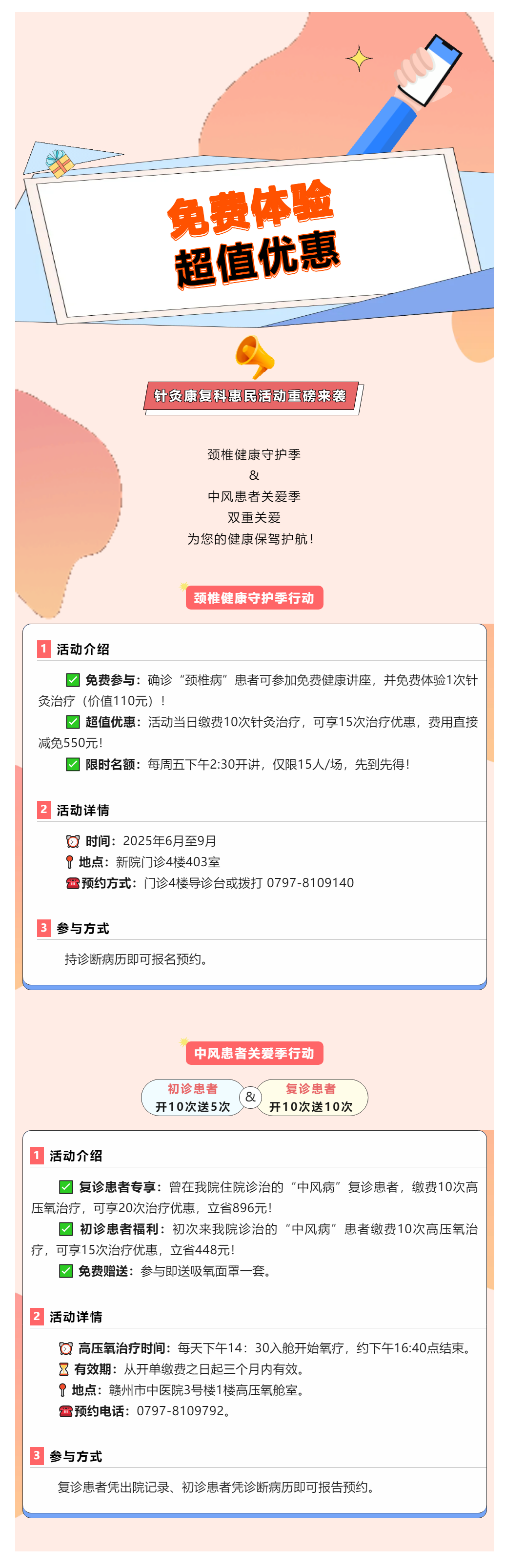 健康守護(hù)雙行動(dòng)！免費(fèi)體驗(yàn)+超值優(yōu)惠，助您頸椎康復(fù)、中風(fēng)康復(fù)更輕松.png