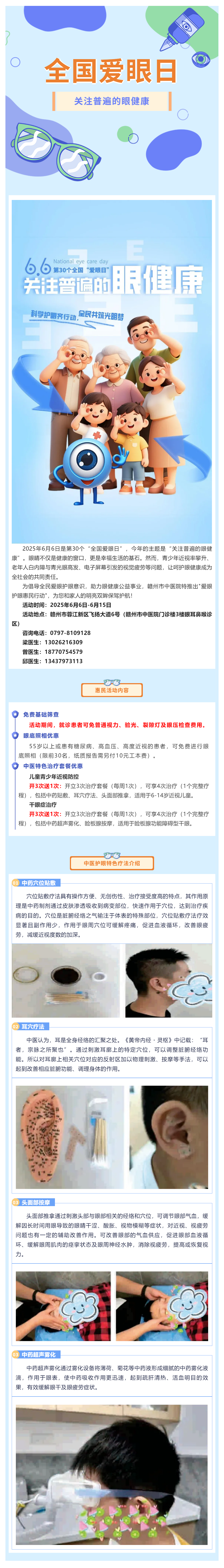 【愛要讓你看見】免費(fèi)篩查+中醫(yī)理療，這份愛眼日禮包請查收!.png