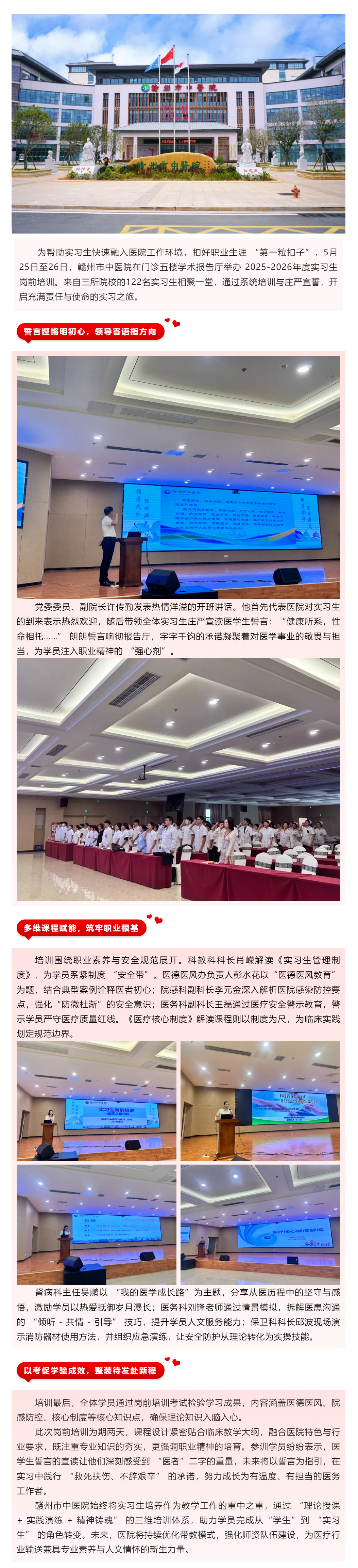 誓言領航鑄醫(yī)魂，青春奮進啟新程--贛州市中醫(yī)院開展2025-2026年度實習生崗前培訓.png