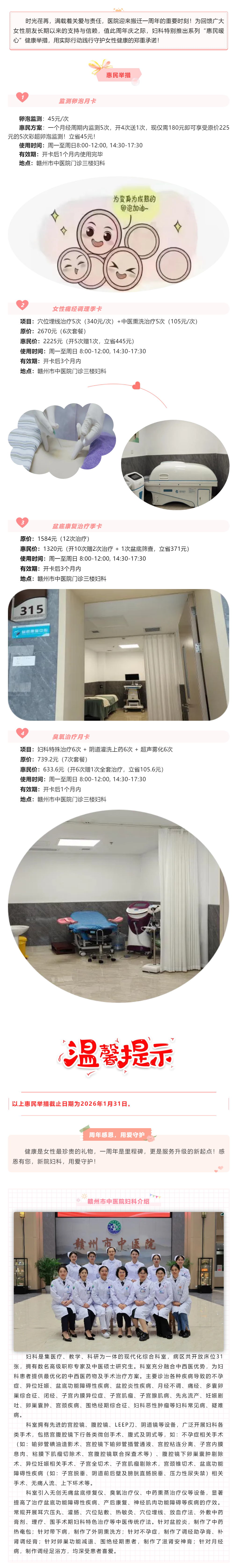 【搬遷一周年系列惠民活動(dòng)】婦科惠民暖心舉措回饋女性健康.png