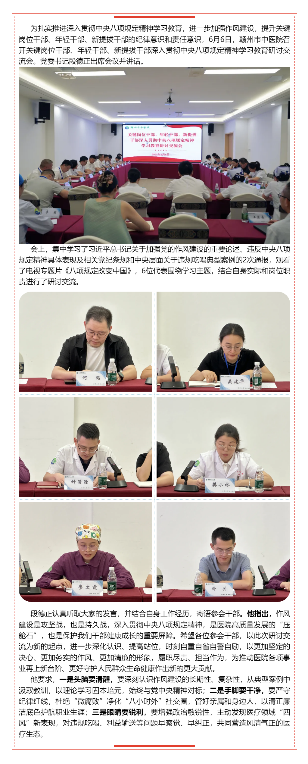 贛州市中醫(yī)院召開關(guān)鍵崗位干部、年輕干部、新提拔干部深入貫徹中央八項規(guī)定精神學(xué)習(xí)教育研討交流會.png