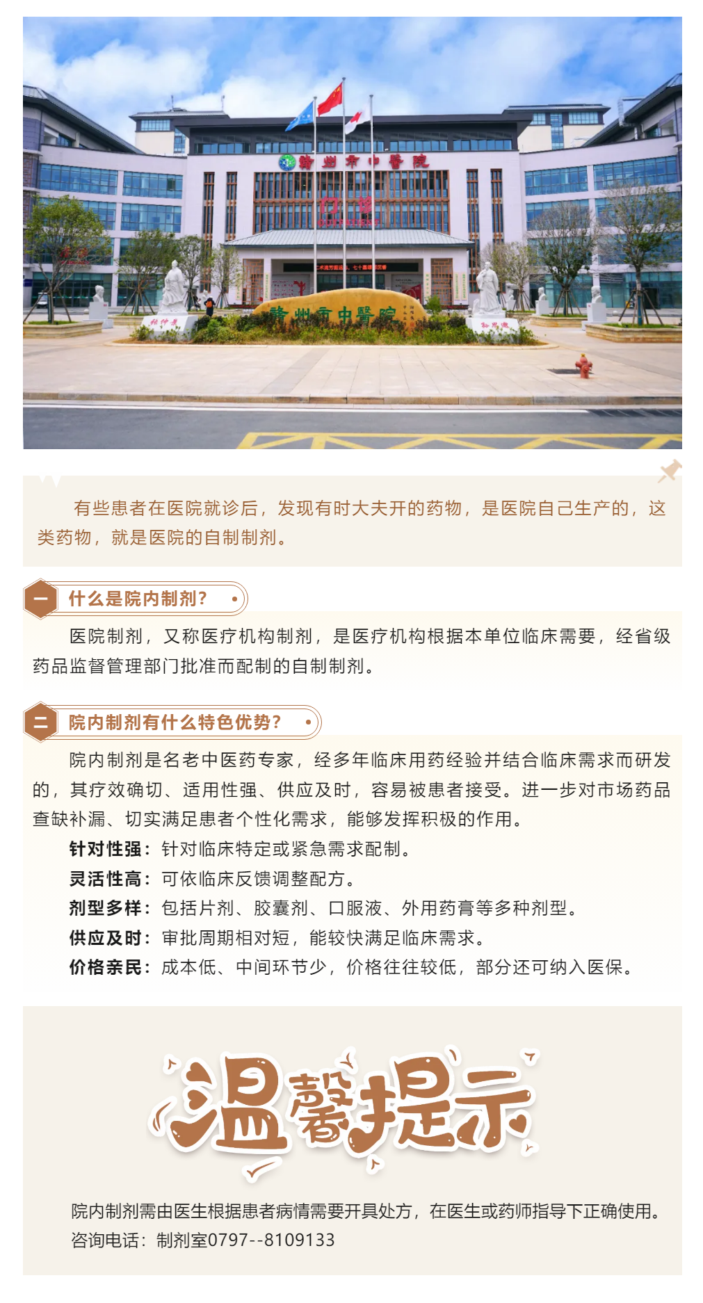 院內(nèi)制劑，那些您不知道的秘密.png