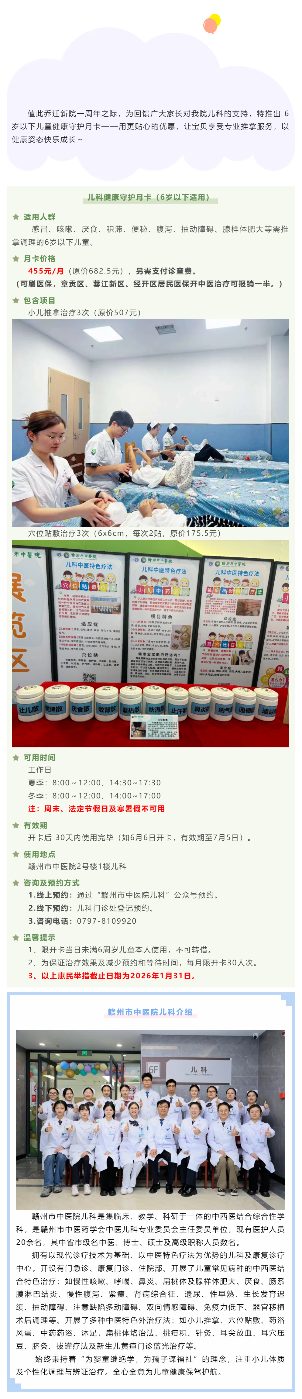 【搬遷一周年系列惠民活動(dòng)】?jī)嚎浦嗅t(yī)特色惠民活動(dòng)，守護(hù)兒童健康！.png