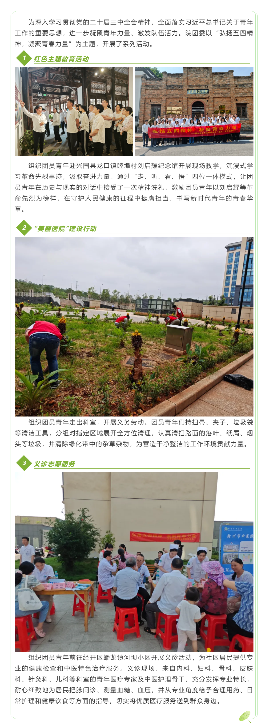 贛州市中醫(yī)院團委開展“紅五月”系列活動.png