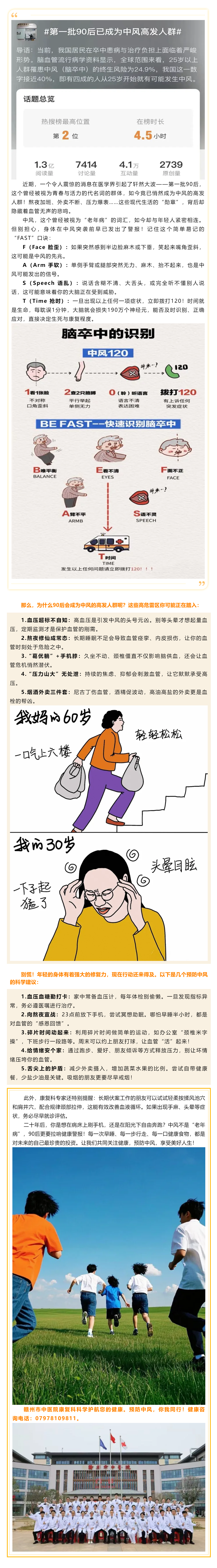 90后已成中風(fēng)“重災(zāi)區(qū)”？警惕！這些生活習(xí)慣正在摧毀你的健康！.png
