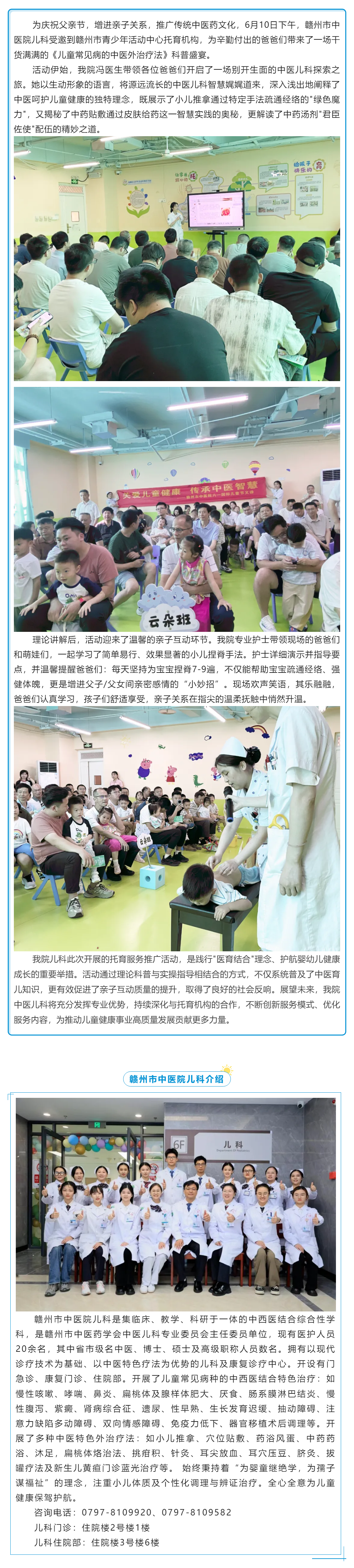 父愛有“方”，健康“童”行 _ 贛州市中醫(yī)院兒科走進(jìn)托育中心，解鎖中醫(yī)育兒新技能！_.png