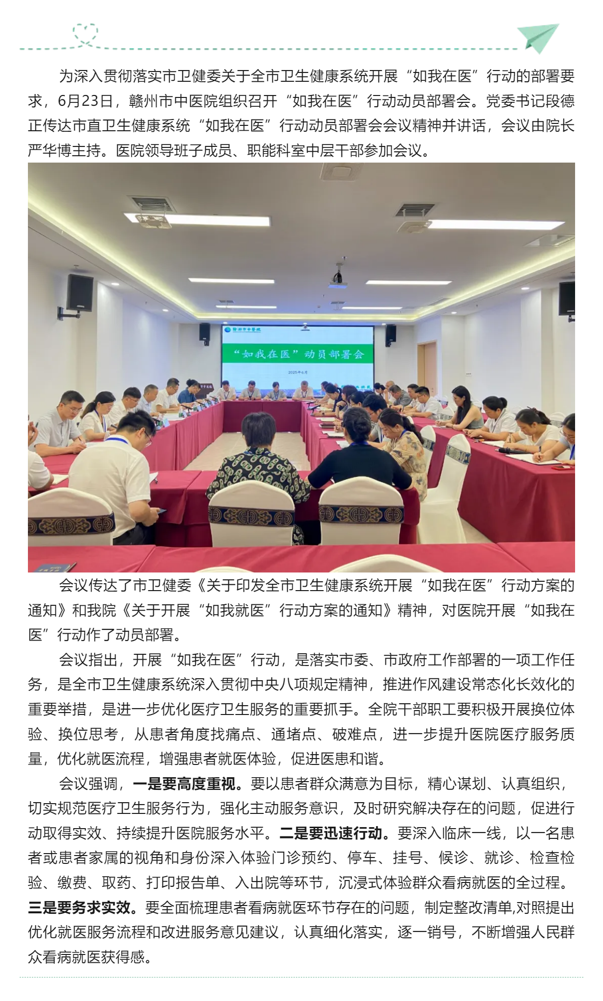贛州市中醫(yī)院召開“如我在醫(yī)”行動(dòng)動(dòng)員部署會(huì).png
