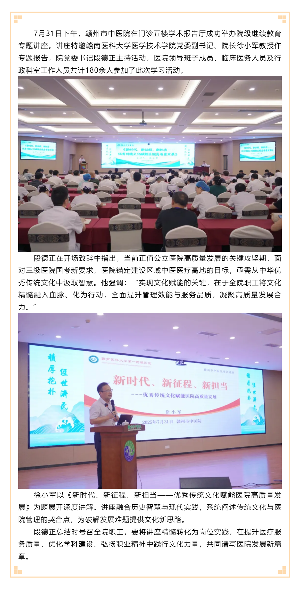 贛州市中醫(yī)院舉辦專題講座，以優(yōu)秀傳統(tǒng)文化賦能高質(zhì)量發(fā)展.png