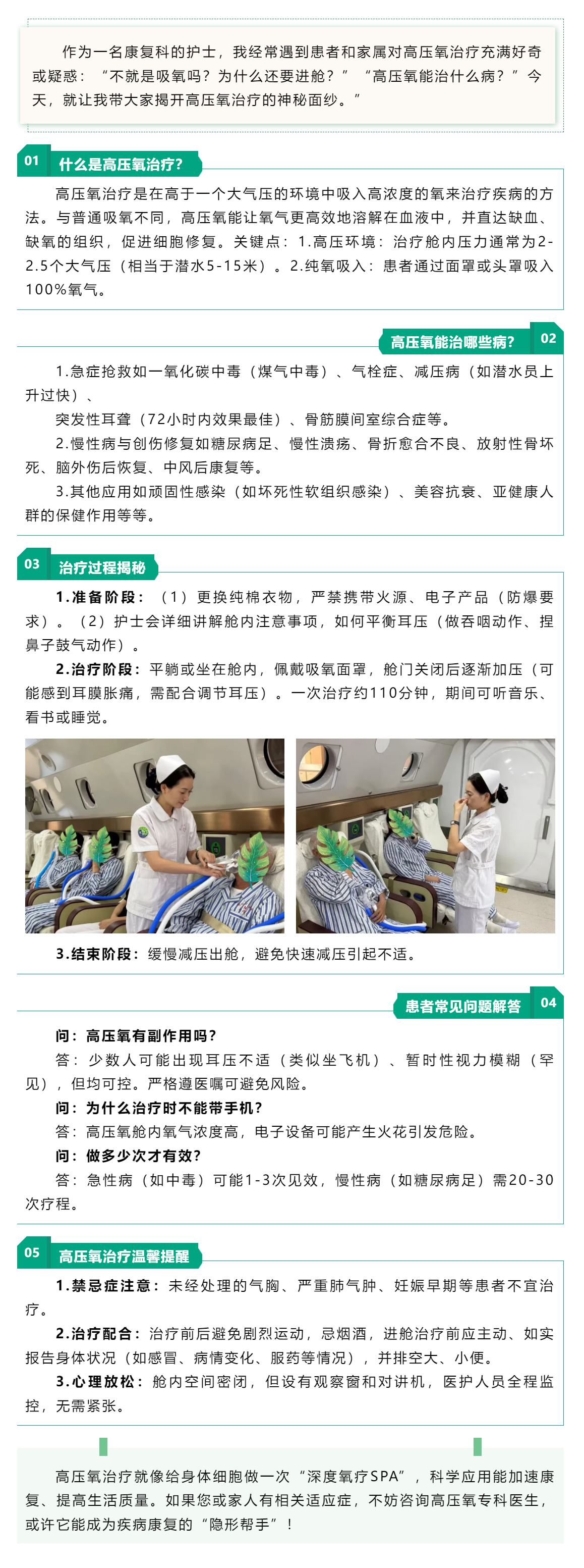 高壓氧治療：你所不知道的“氧氣療法”.png