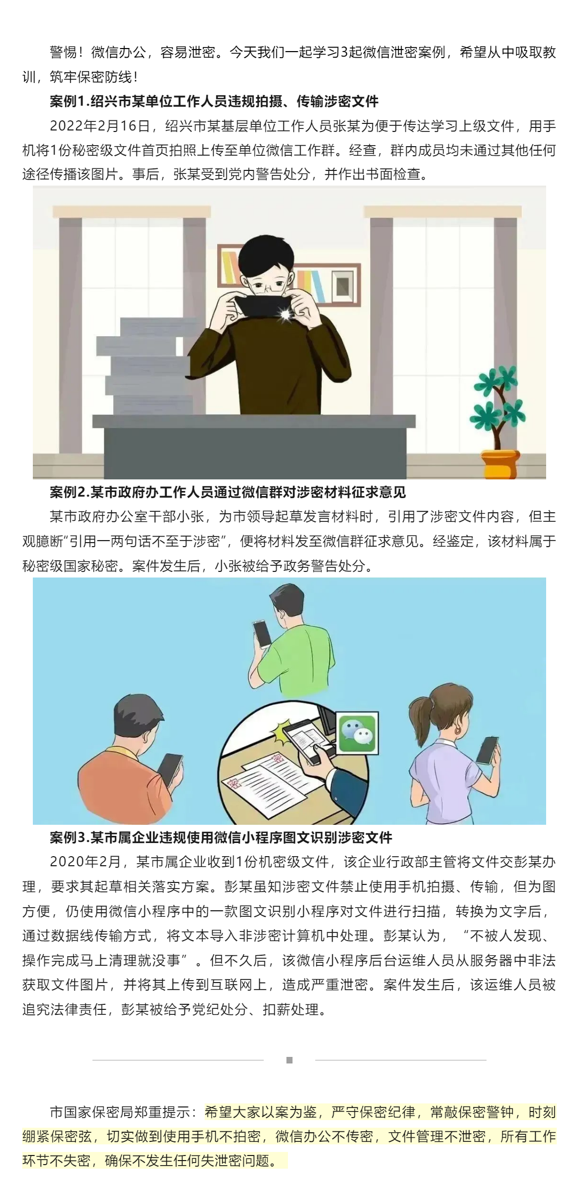 對(duì)微信泄密說(shuō)“不”！.png