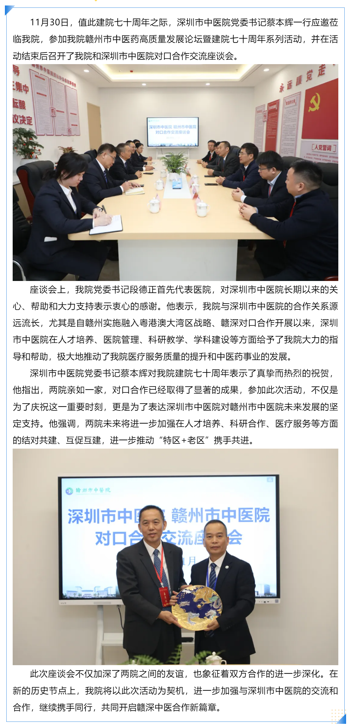 深化合作，共謀發(fā)展新篇章——我院與深圳市中醫(yī)院召開(kāi)對(duì)口合作交流座談會(huì).png