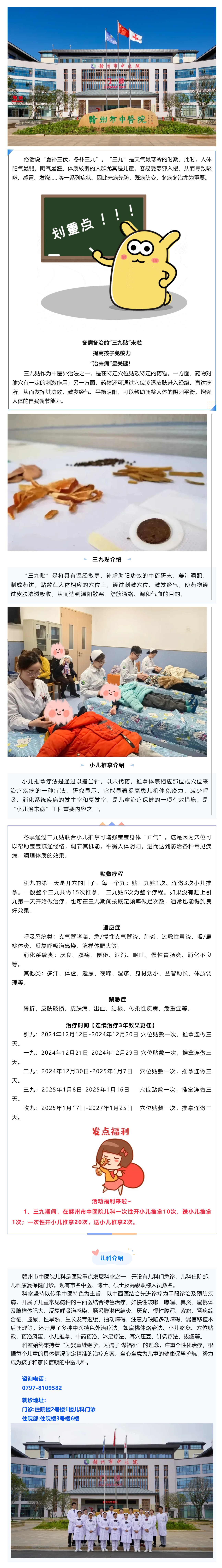 “三九”來了！小兒“三九貼”+小兒推拿雙重呵護(hù)助力寶寶冬日健康.png