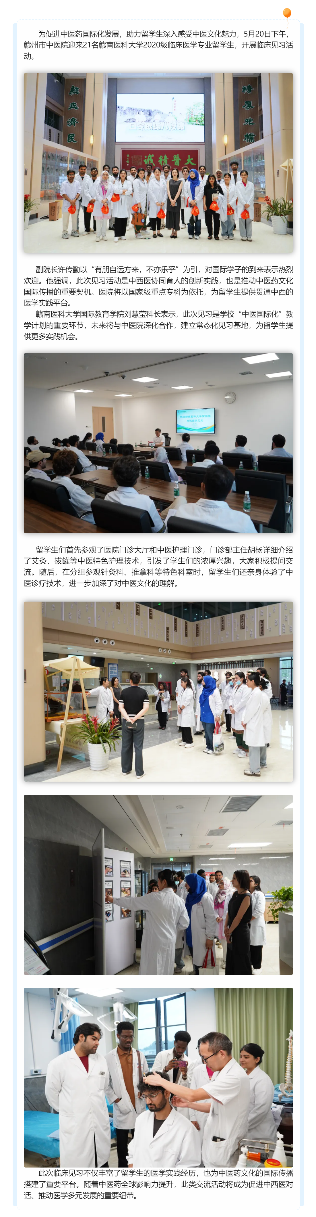 攜手共育醫(yī)學(xué)才，同筑中西互鑒橋——贛南醫(yī)科大學(xué)留學(xué)生赴我院開展臨床見習(xí)活動.png