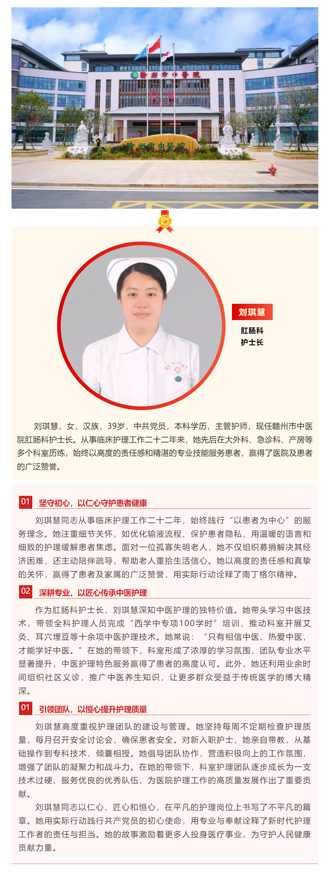 【模范護士長】提燈引路 礪行致遠——贛州市中醫(yī)院肛腸科護士長劉琪慧.png