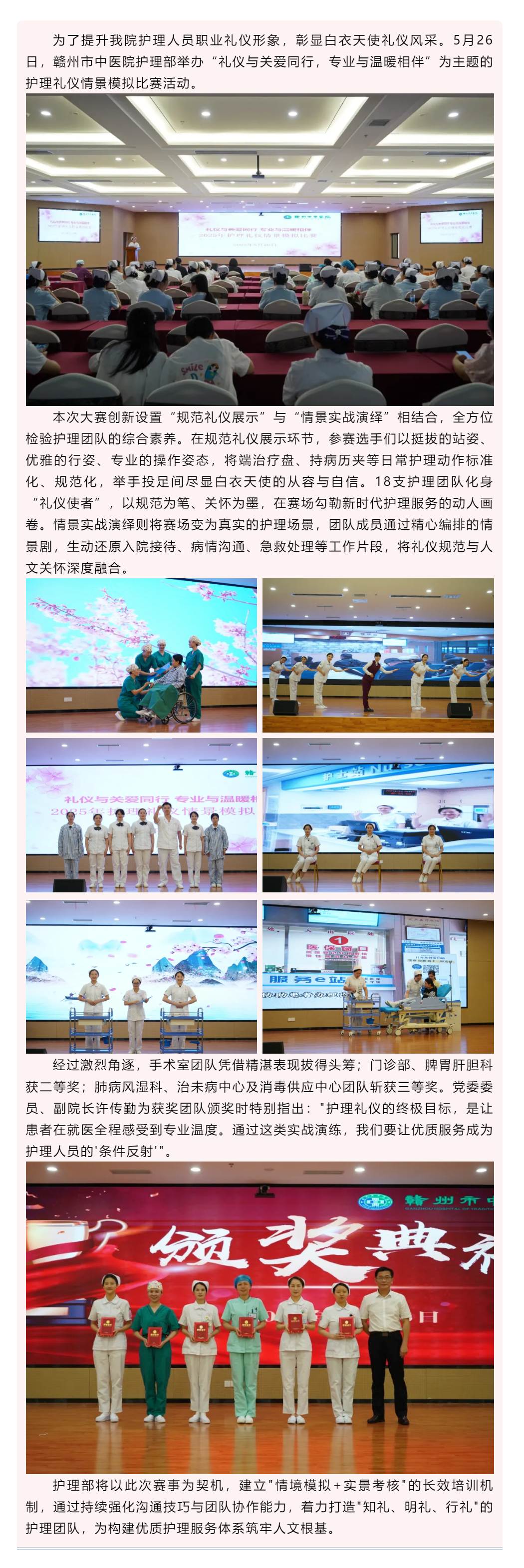 白衣執(zhí)甲展芳華，禮儀為翼護(hù)健康——贛州市中醫(yī)院舉辦護(hù)理禮儀情景模擬比賽.png