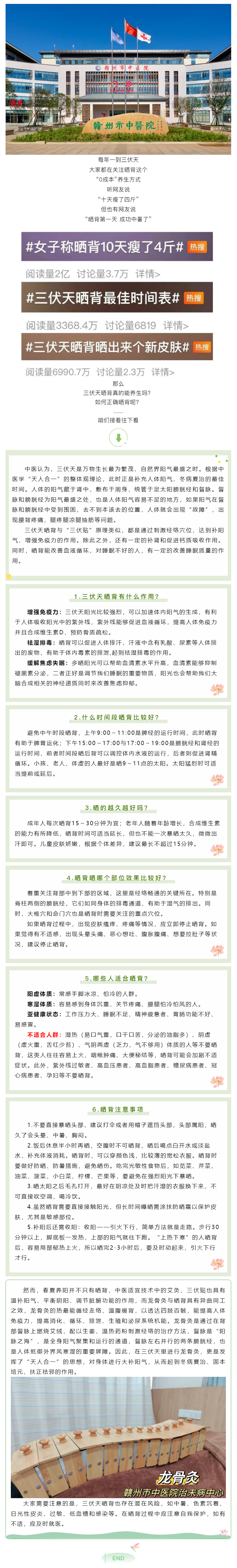 三伏天“曬背”火了！醫(yī)生提醒，應(yīng)如何正確曬背？.png