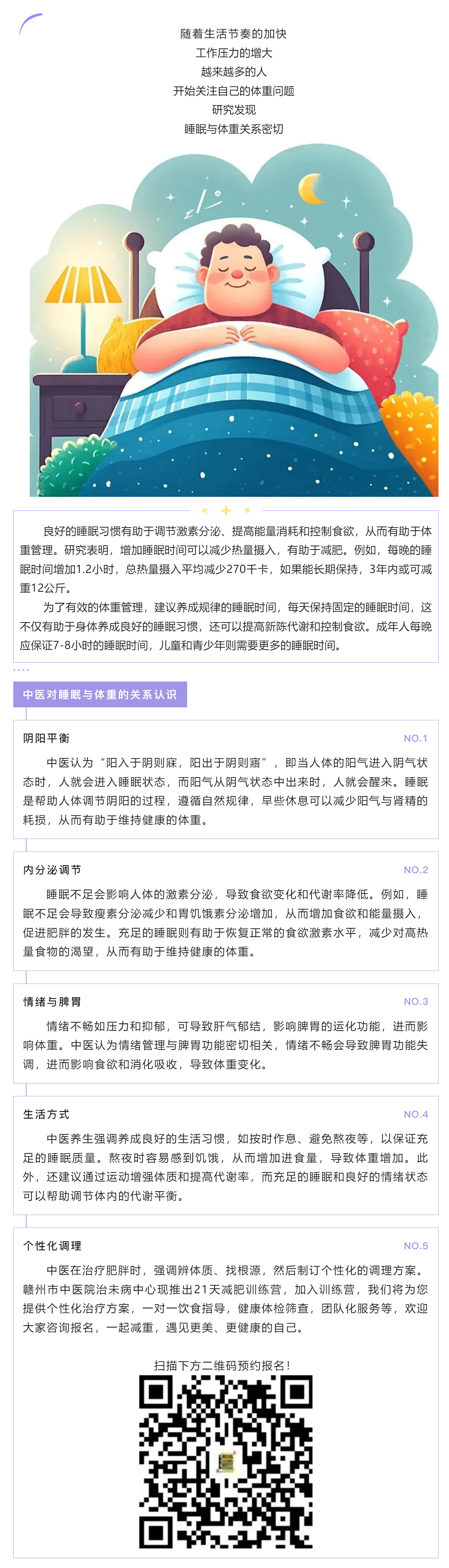 中醫(yī)體重管理_ 睡個好覺，加速減重成功的密鑰.png