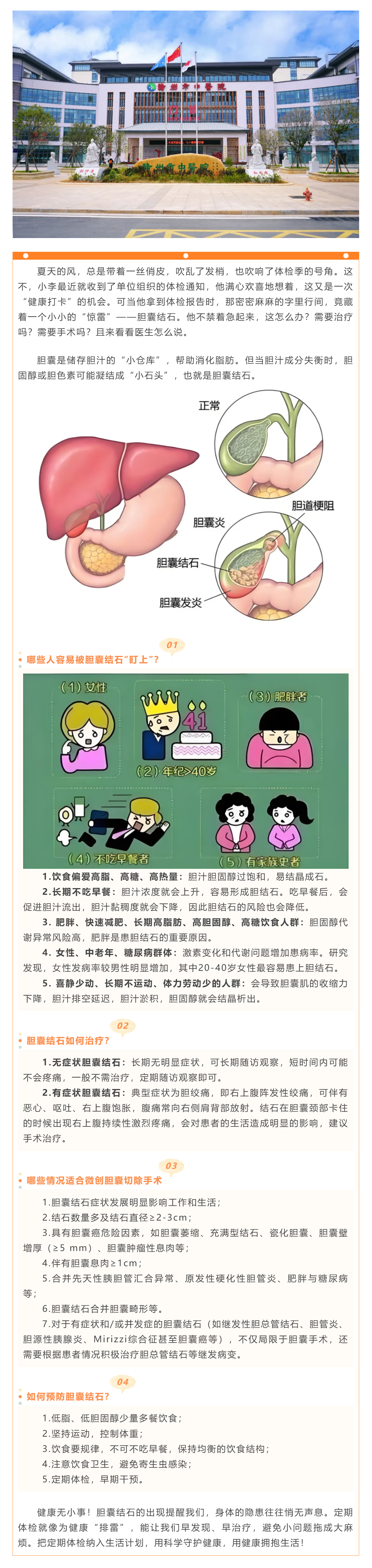 膽囊結(jié)石：小石頭引發(fā)的大問題，不容忽視！.png